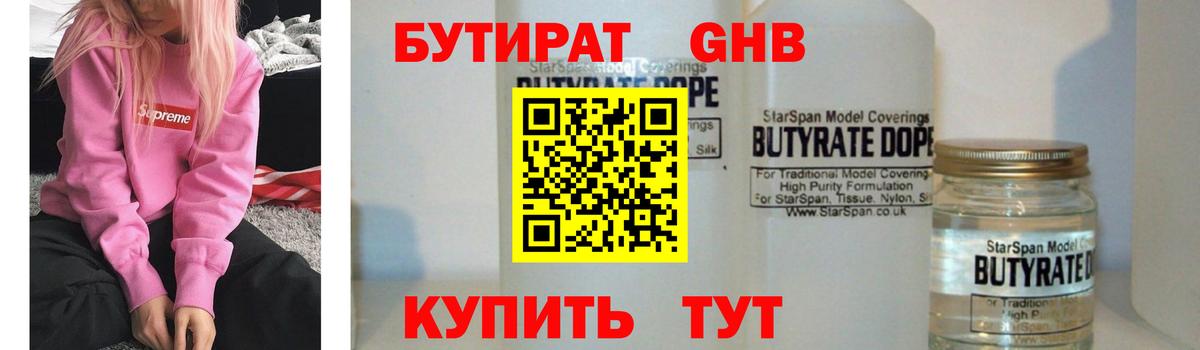 БУТИРАТ жидкий экстази Гусиноозёрск