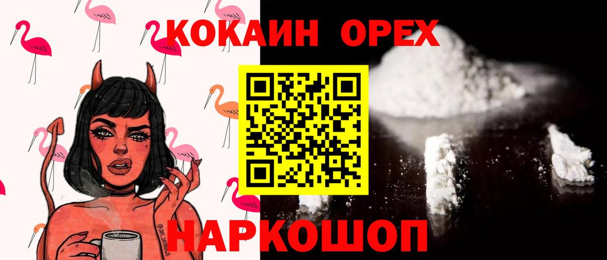 Cocaine Эквадор  Cocaine VHQ  КОКАИН  Гусиноозёрск  Вход с VPN 