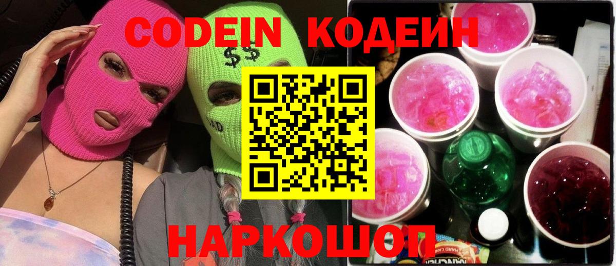 Гусиноозёрск  Кодеин напиток Lean (лин)  Кодеиновый сироп Lean напиток Lean (лин)  Вход с VPN 