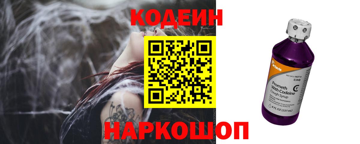 Кодеиновый сироп Lean Purple Drank Гусиноозёрск