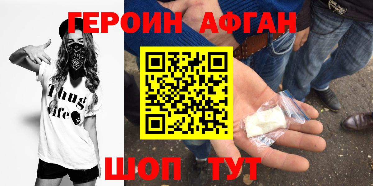 ГЕРОИН Афган Гусиноозёрск