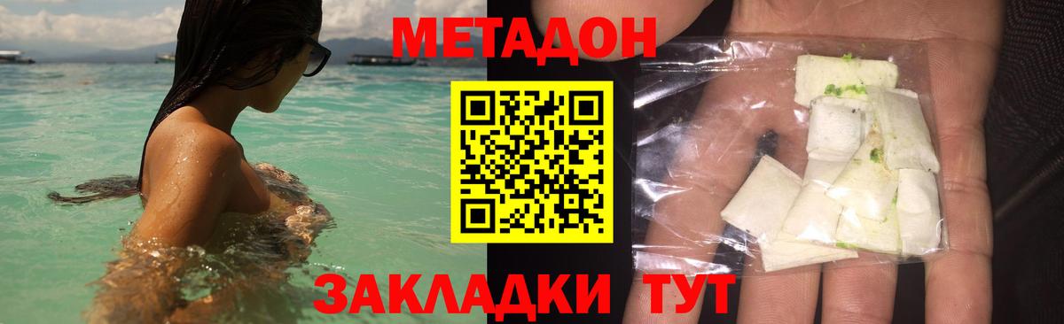 МЕТАДОН белоснежный Гусиноозёрск
