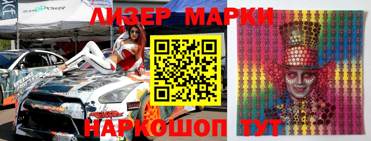 Марки 25I-NBOMe 1,5мг Гусиноозёрск